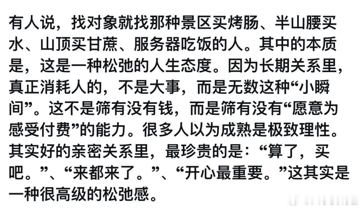 这其实是一种很高级松弛感