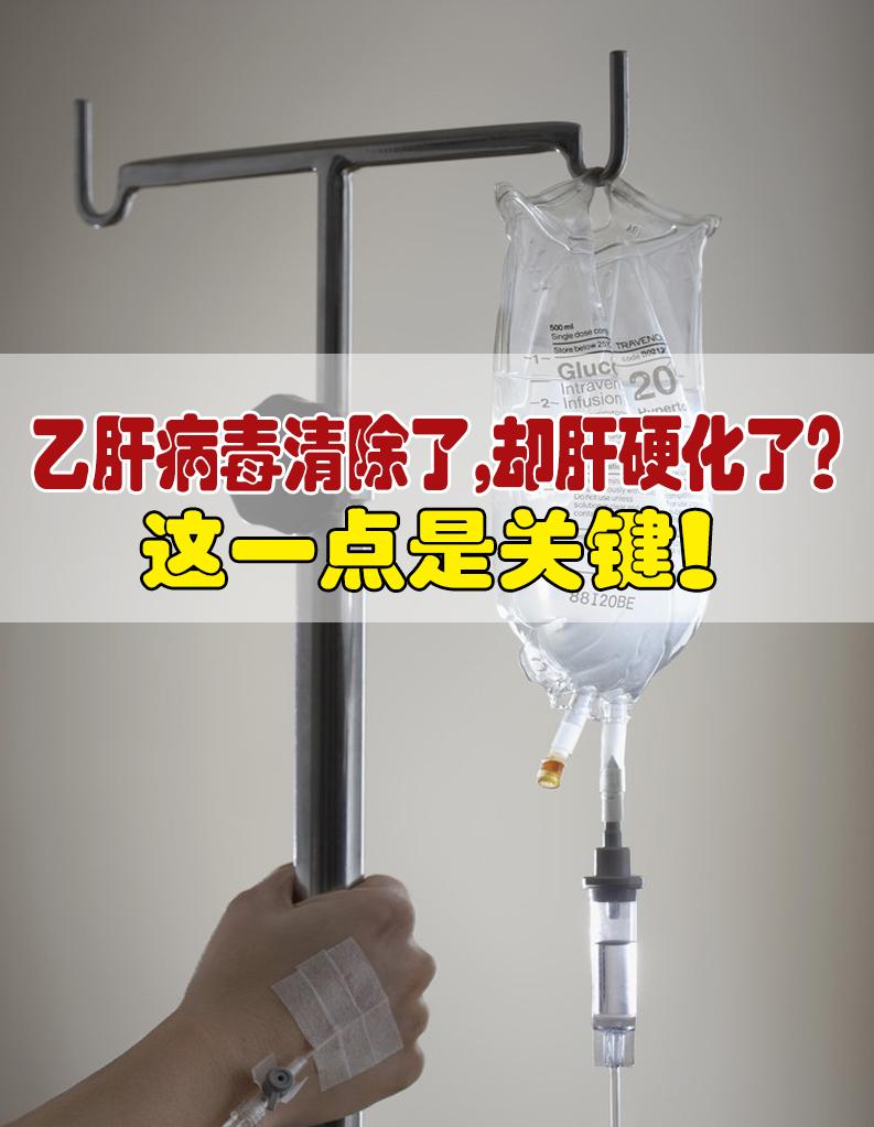 上周接诊了一个病号，乙肝多年，一直觉得身体没啥大毛病，就没太重视治疗。...