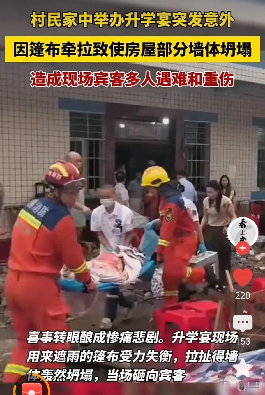 办升学宴把墙搞塌了，四川宜宾一个孩子考上了好大学，本来是光宗耀祖的大好事，特意在