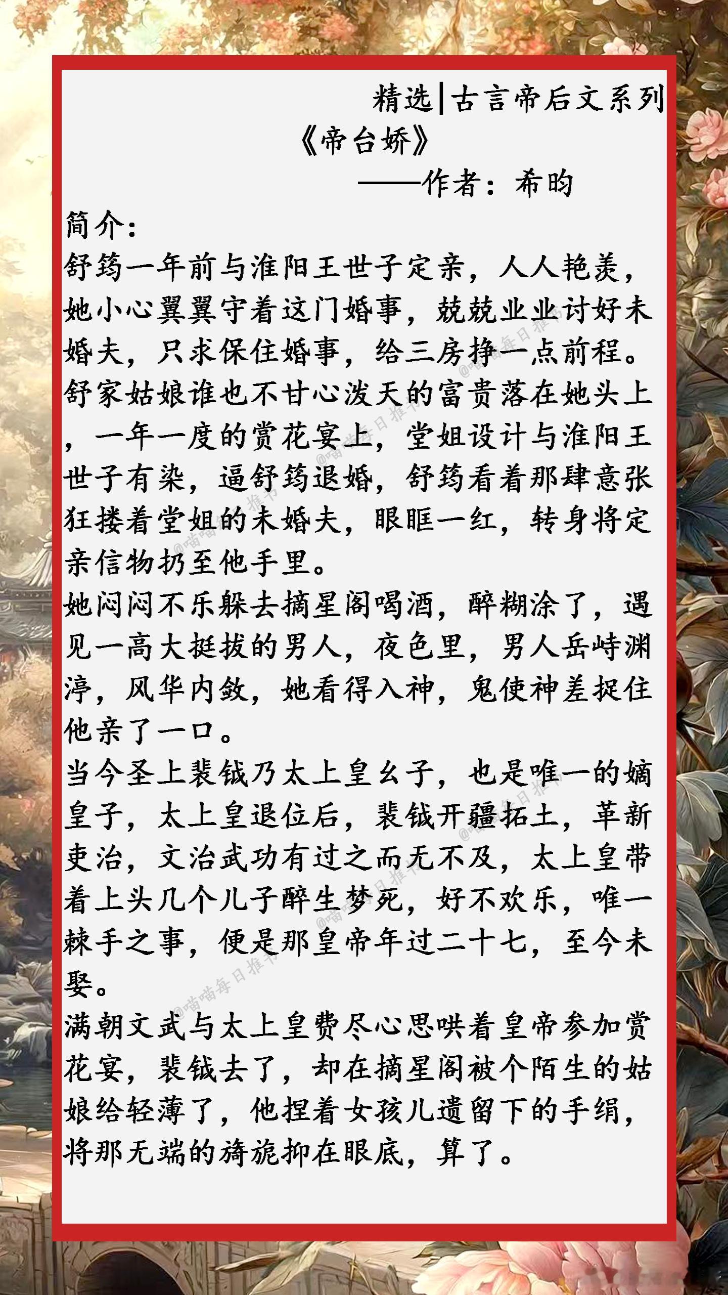 精选【古言帝后文】系列合集：一日为后，终身为后，休想从朕身边溜走......好看