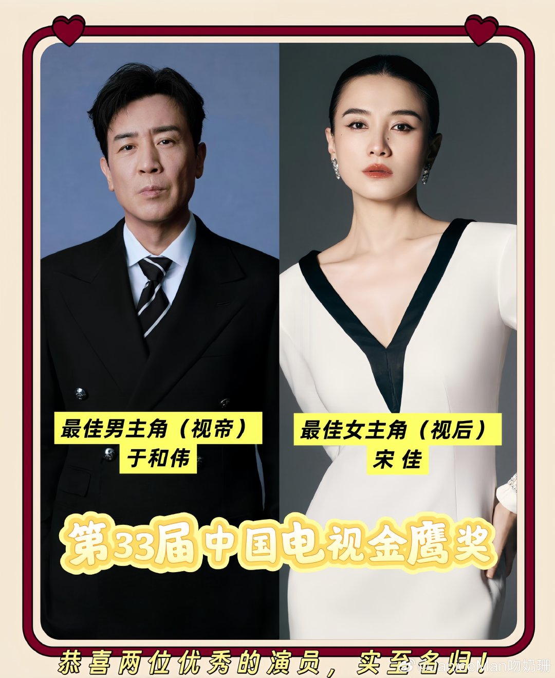 #金鹰奖获奖名单#于和伟金鹰视帝《沉默的荣耀》，非常佩服于和伟的演技，喜欢看他的剧，但是沉默的荣耀我