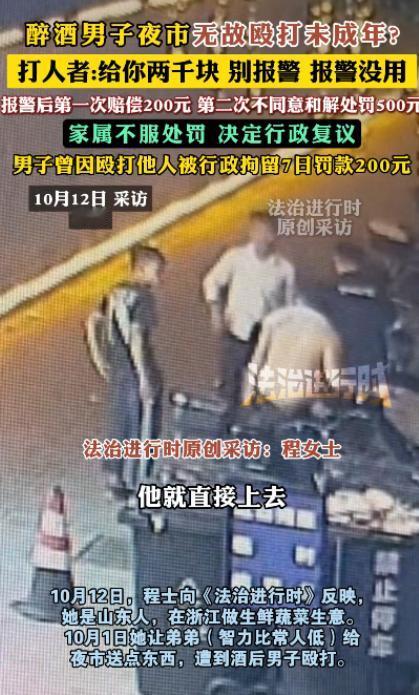 严查到底！一外地女子在浙江做生意，晚上让智力低下的弟弟去夜市送货，结果被醉酒男故