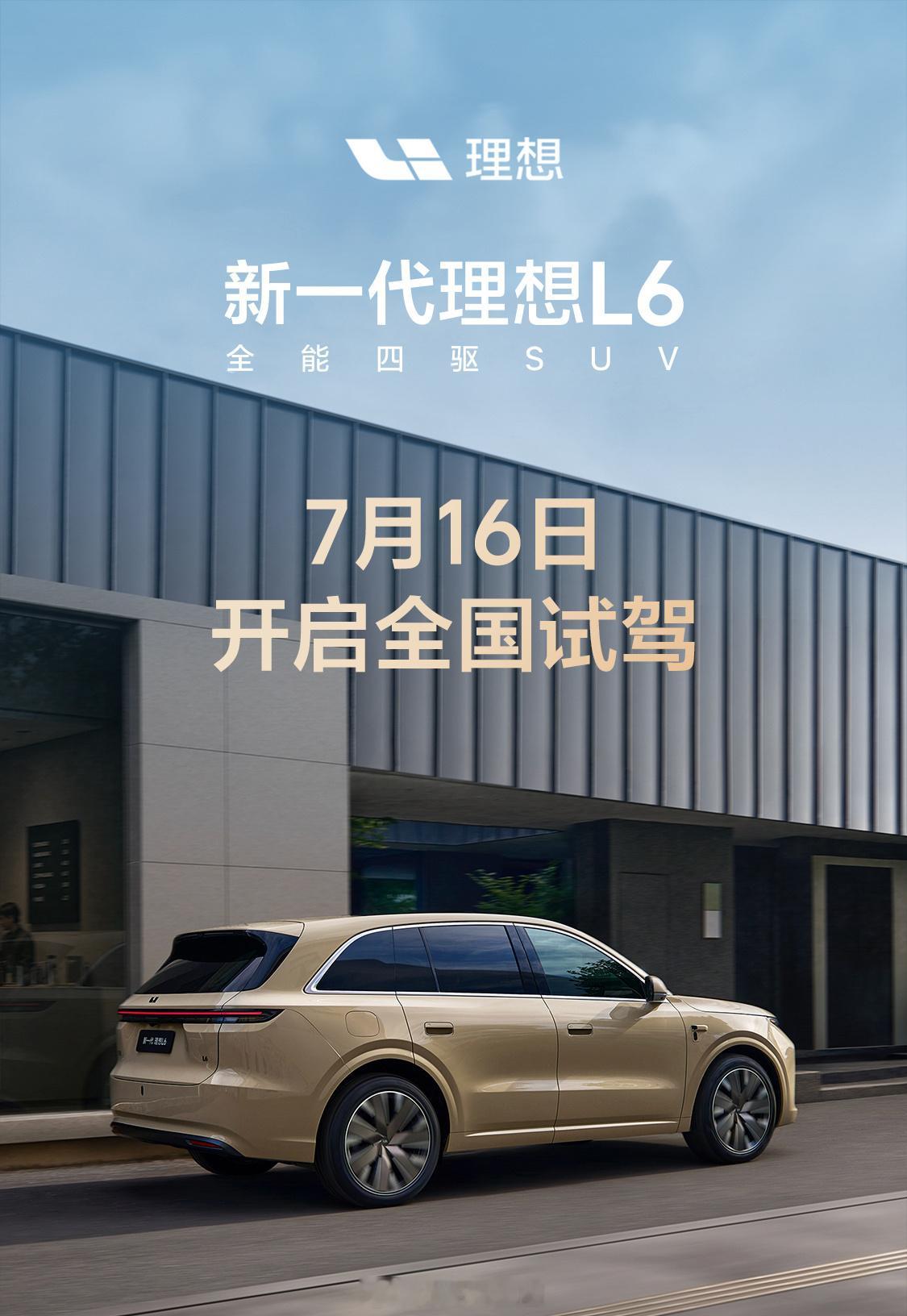 新一代理想L6底盘升级亮点正式公布，清单如下：①新一代全铝悬架｜前双叉臂后五连杆