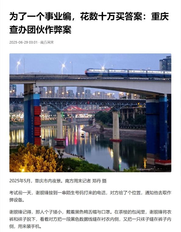 重庆，某事业单位考试惊现“断崖式高分”，7人客观题近满分，主观题却集体崩盘，暴露