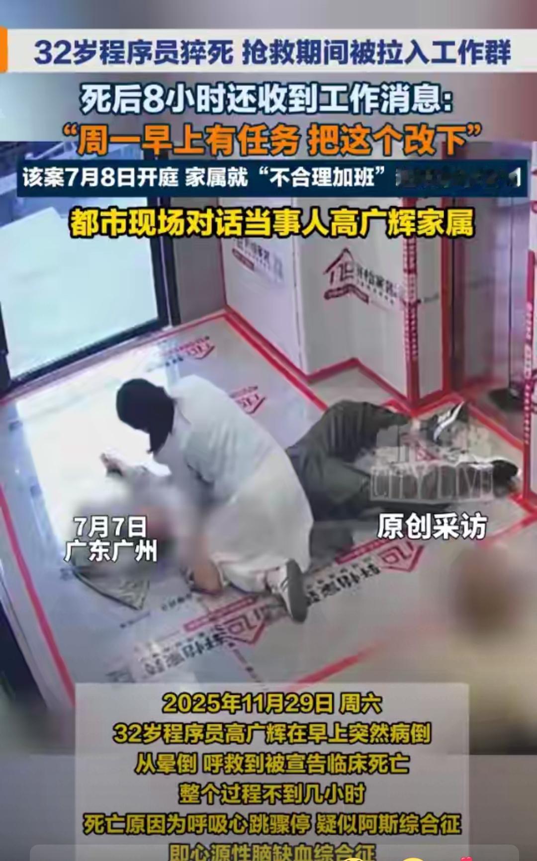 人都躺在抢救室生死难料，工作群消息还在不停催促，这件事戳痛了所有常年被迫加班的打