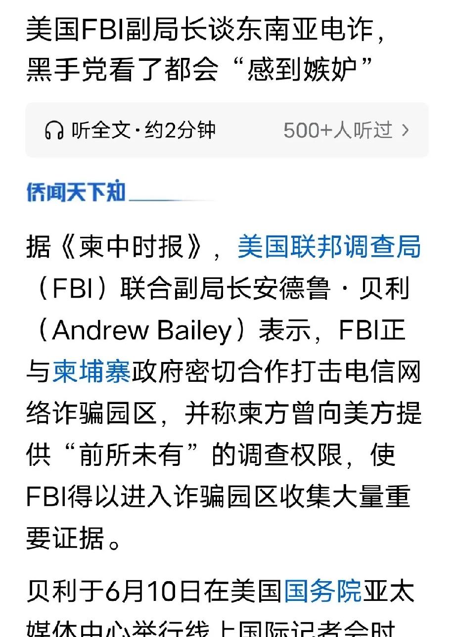 连黑手党都自愧不如！FBI副局长曝出东南亚电诈黑幕，真相太惊悚。柬埔寨罕见开放