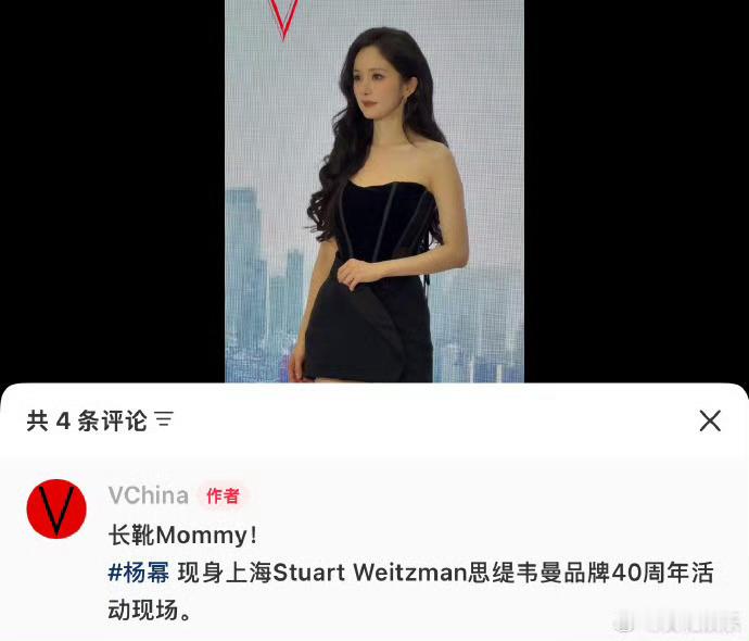 VChina喊杨幂长靴MommyVChina也被长靴杨幂惊艳到了VChina喊