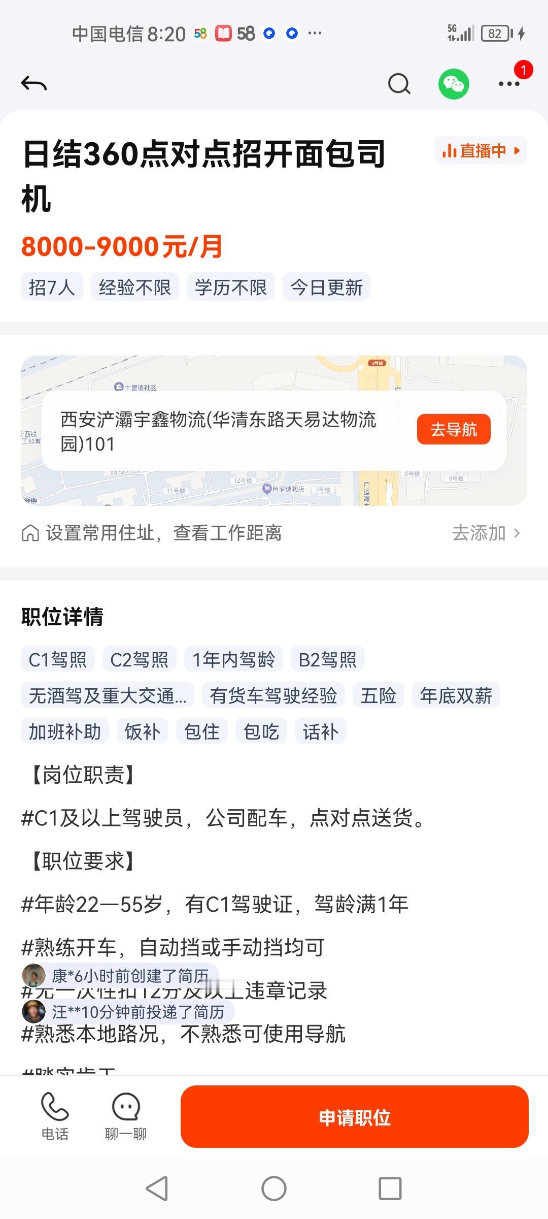 司机师傅们注意了，日结360点对点招开面包车司机，8000一9000元／月，这纯
