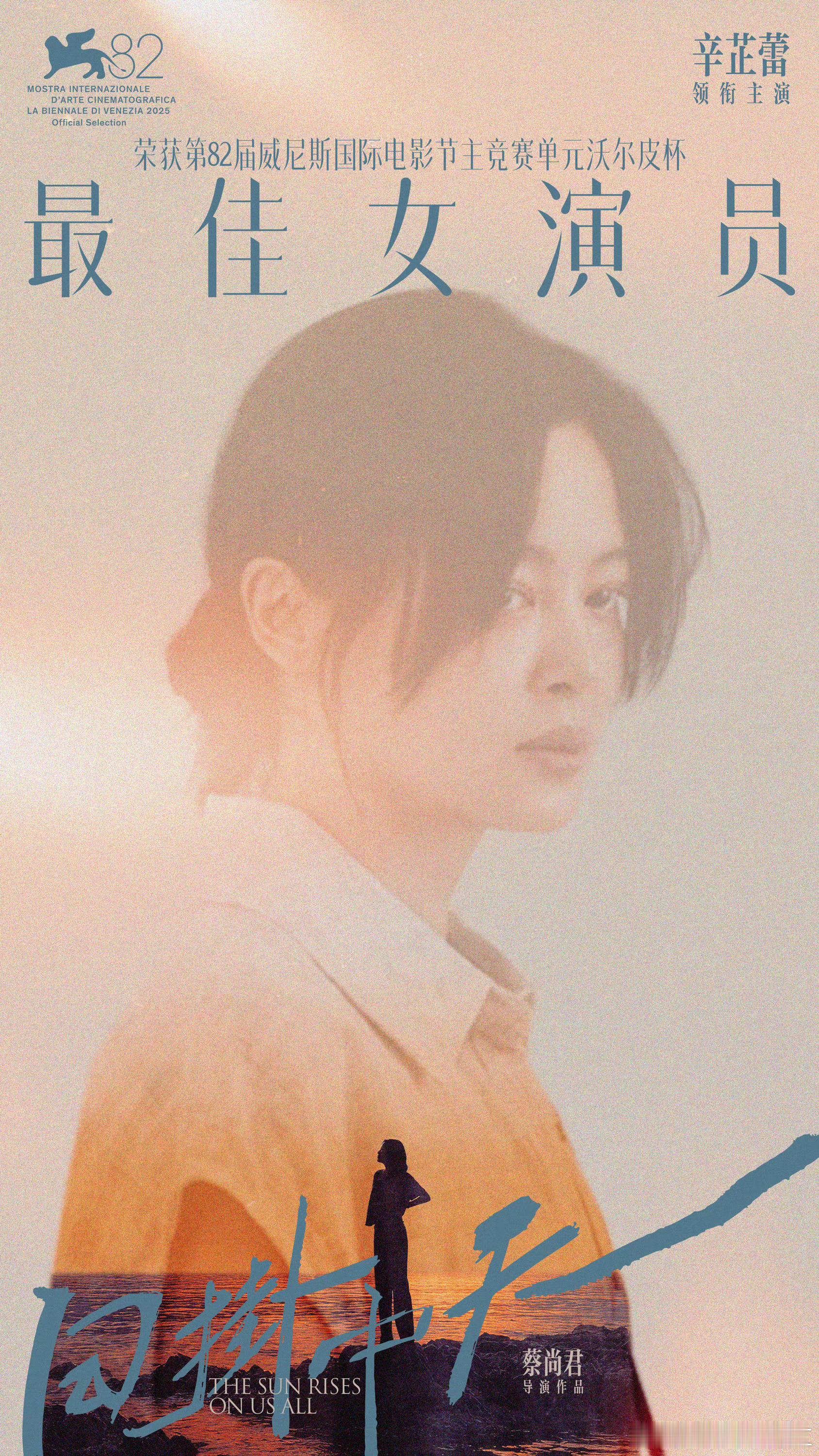 恭喜辛芷蕾辛芷蕾威尼斯影后​​​