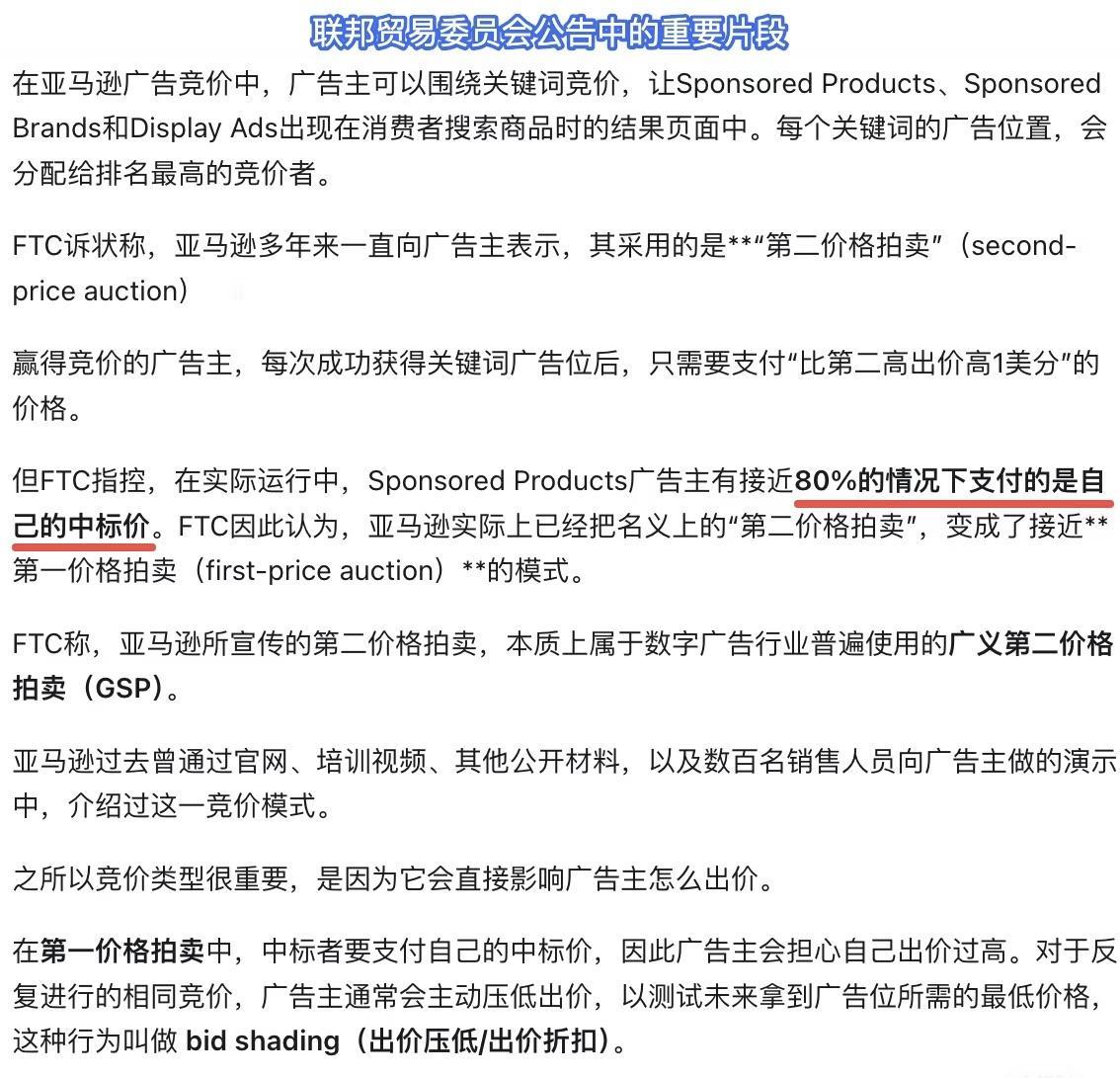 FTC联合22个州起诉亚马逊：指控其通过未公开的广告竞价机制，暗中抬高广告主实际