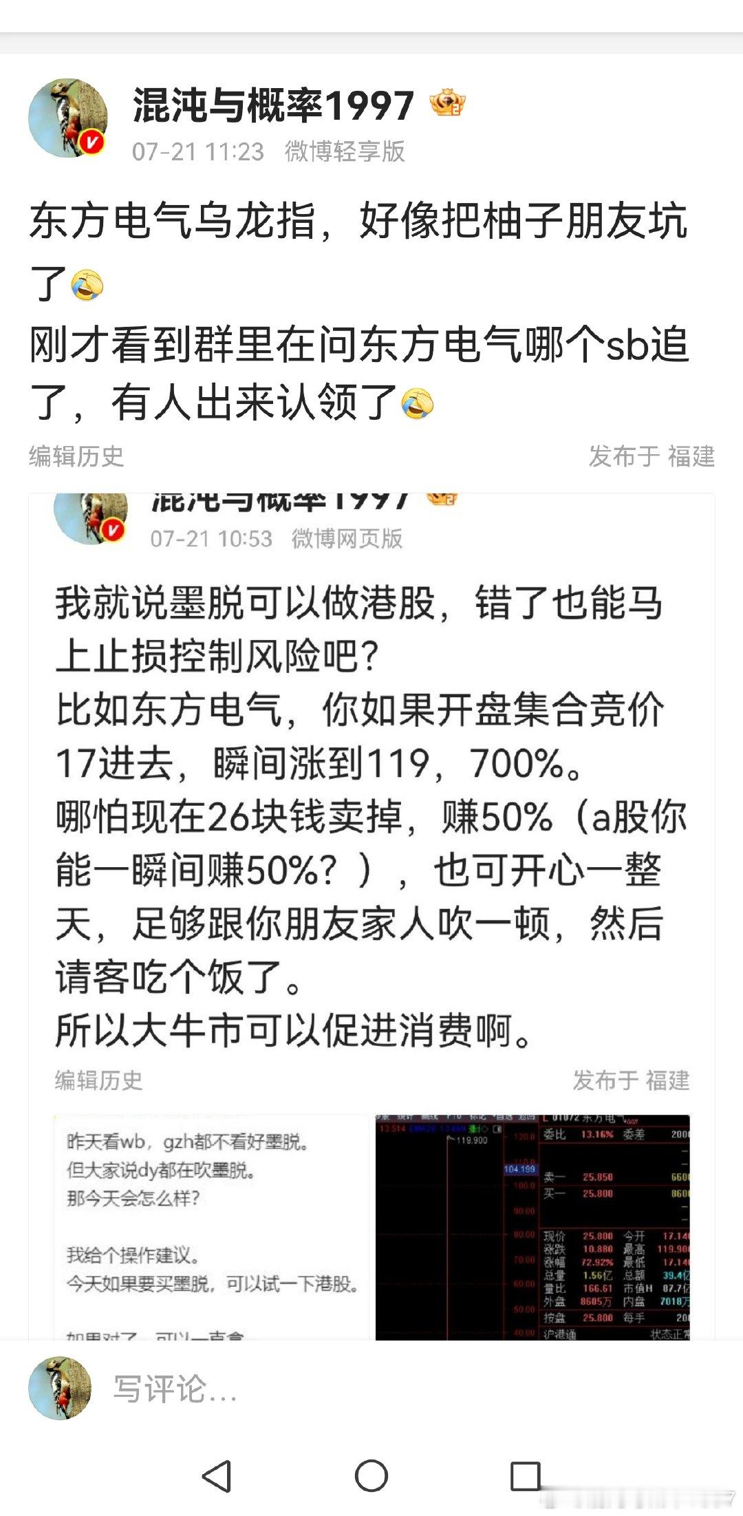 游资说幸好买了华新水泥，目前70%，快补上东方电气的亏损了[笑着哭]​​​