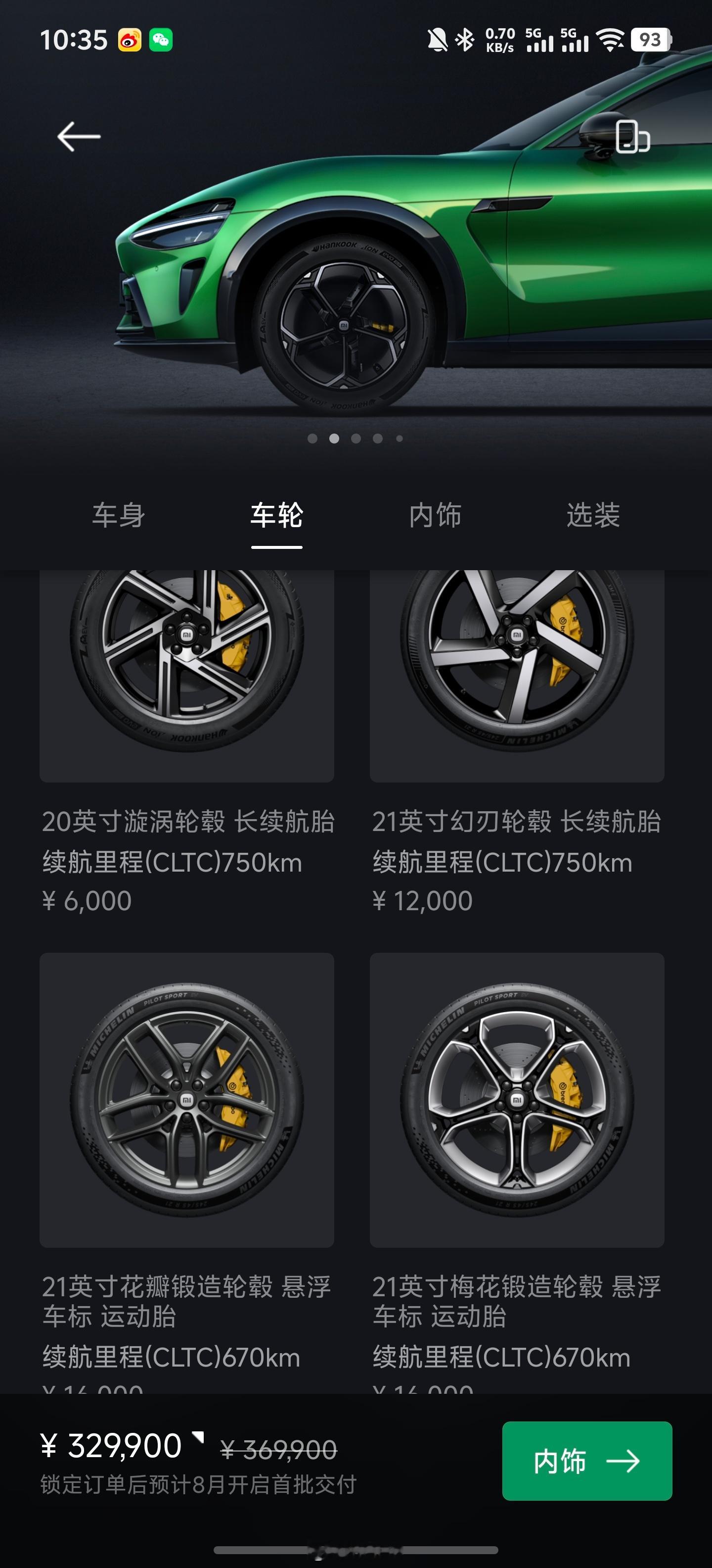 这次小米yu7的轮毂选配性价比不高。这也是为啥我买yu7丐中丐的原因。只有21英