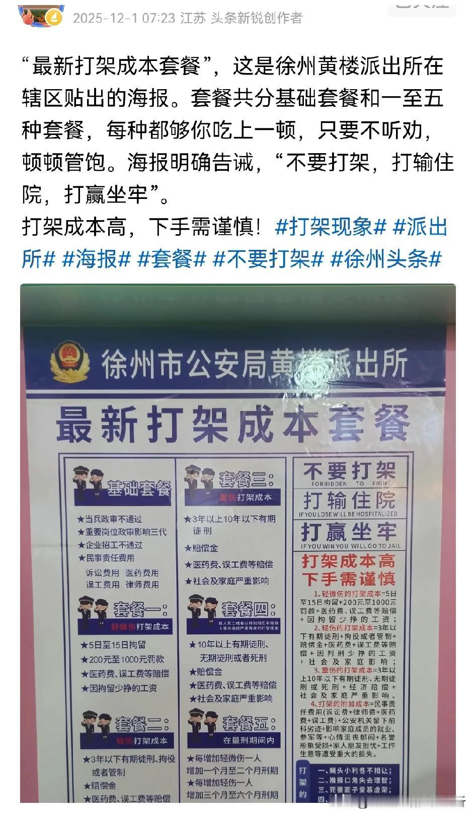 放心混混头脑一般比普通人明白的。