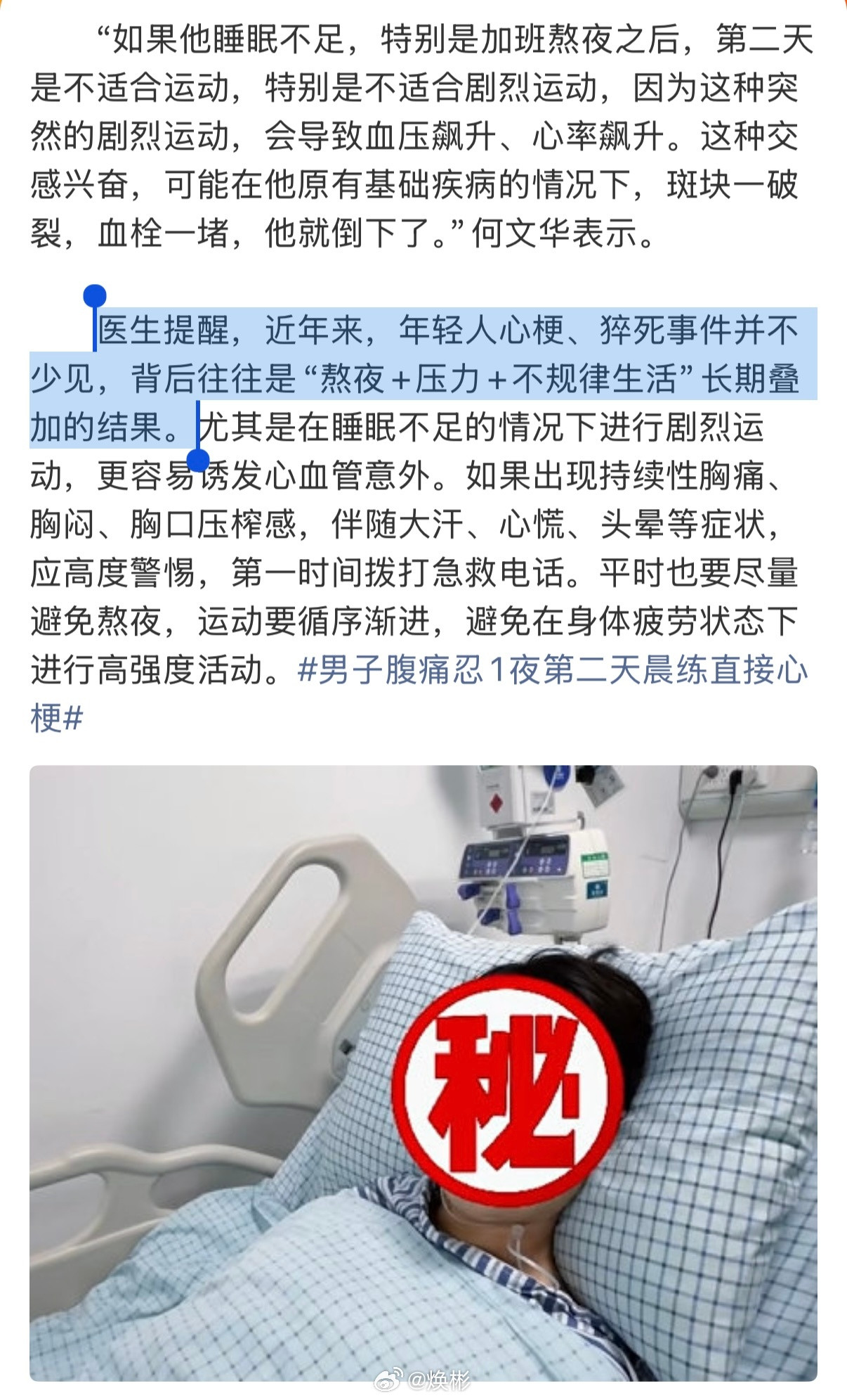 越来越多的中轻年心梗猝die本质上还是移动互联网的发展、特别是短视频的蓬勃发展，