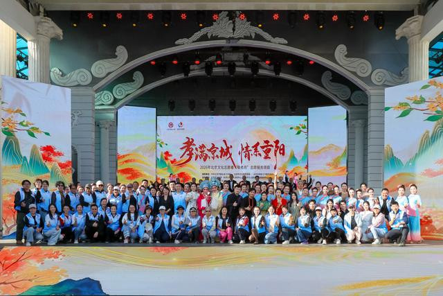 2026年北京文化志愿者“敬老月”主题活动举办