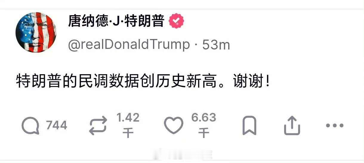 特朗普又赢了！！面对自己支持率破新低的状况，老川子自我解读——民调数据创历史新高