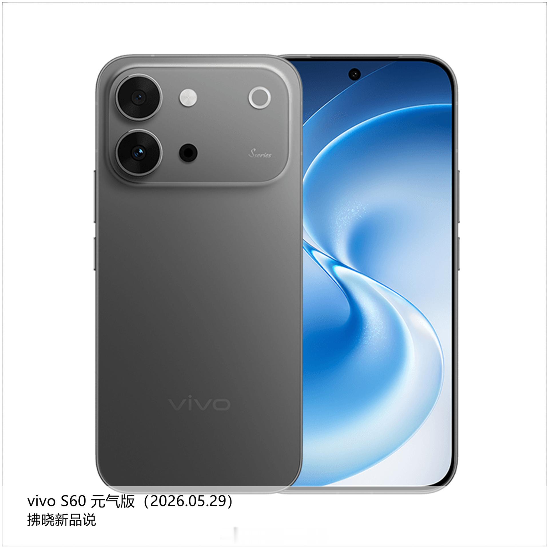 【拂晓新品说】vivoS60系列：（1）vivoS60：-发布时间：202
