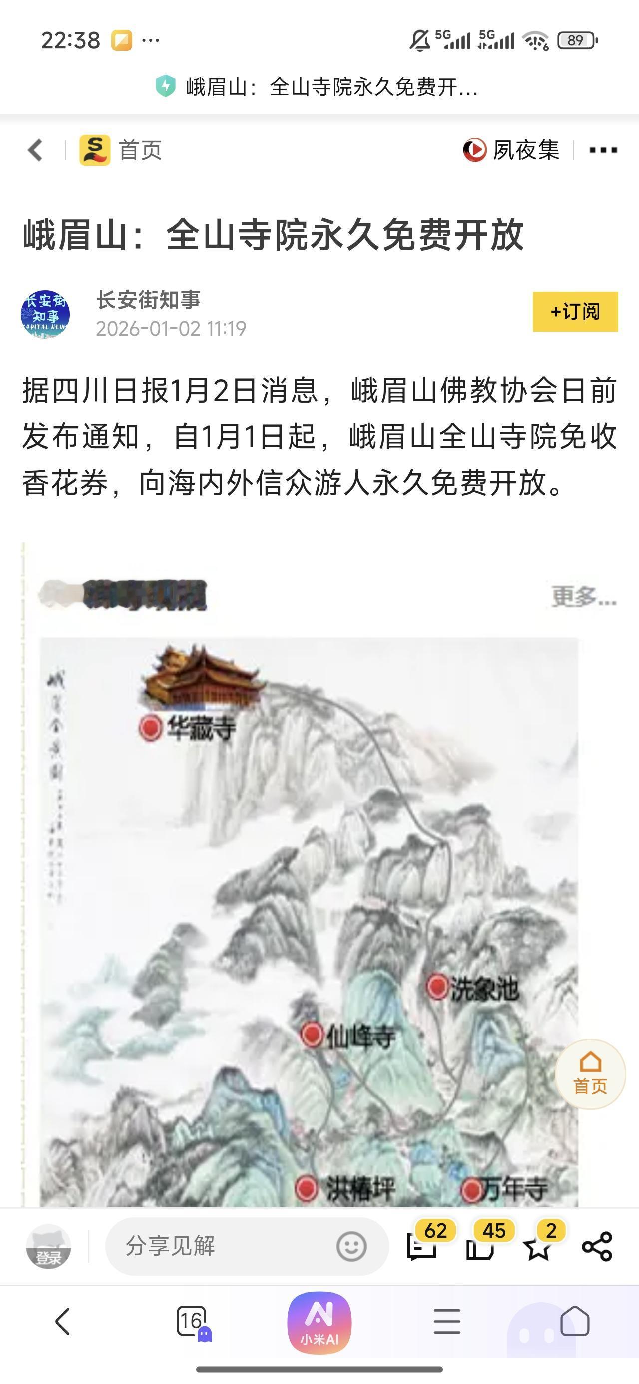 乍一看还以为是全山免门票[捂脸哭]仔细看才发现只是寺庙免票。什么时候我们的旅游景