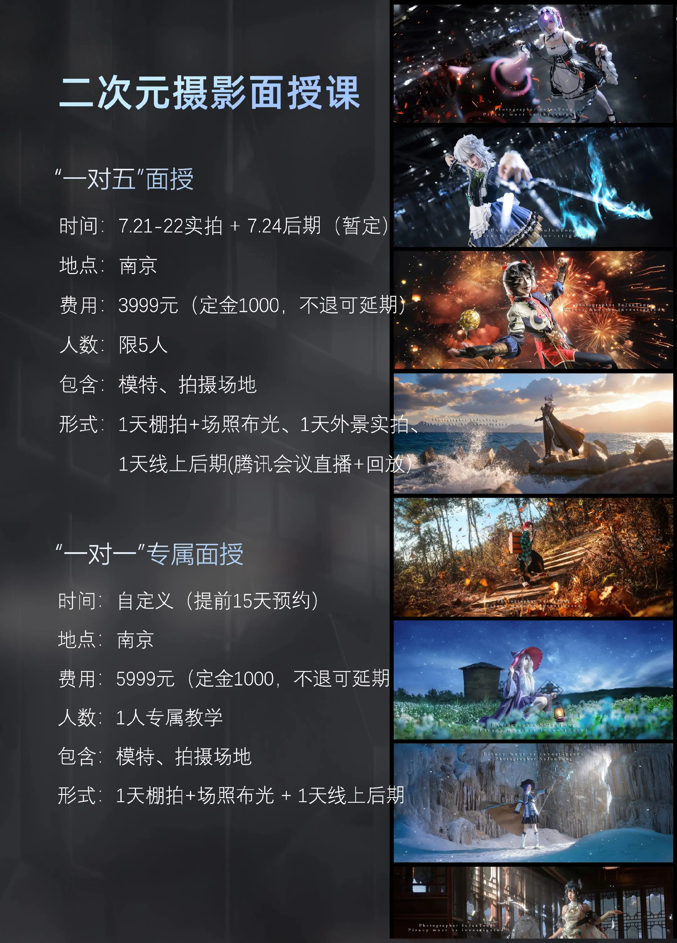 二次元COS摄影面授课，开课啦。