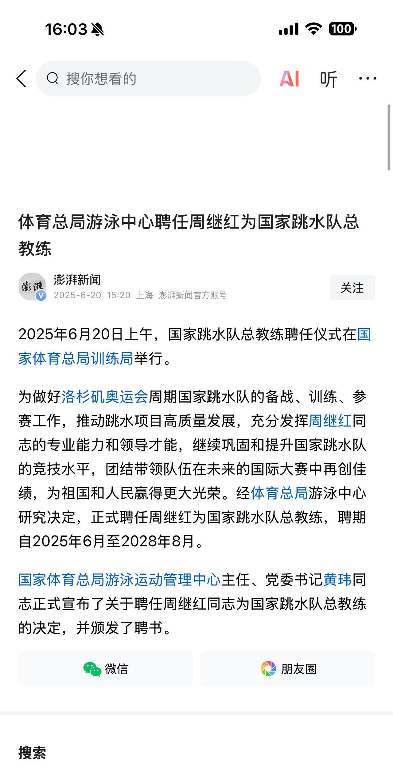 官宣了：周继红重掌国家跳水队总教练一职！退休不到3个月的60岁周继红被聘任为国家