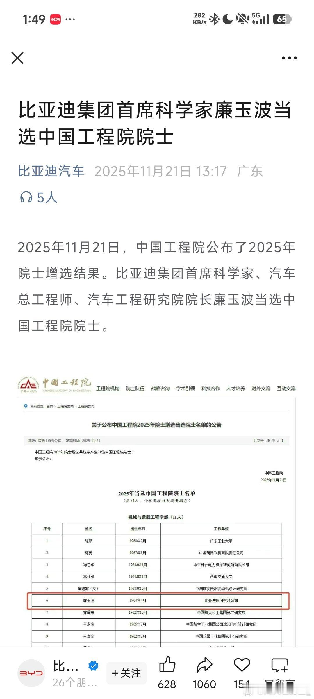 比亚迪廉玉波终于当选工程院院士了作为民企拥有工程院院士可以说是非常奢侈的一个布局