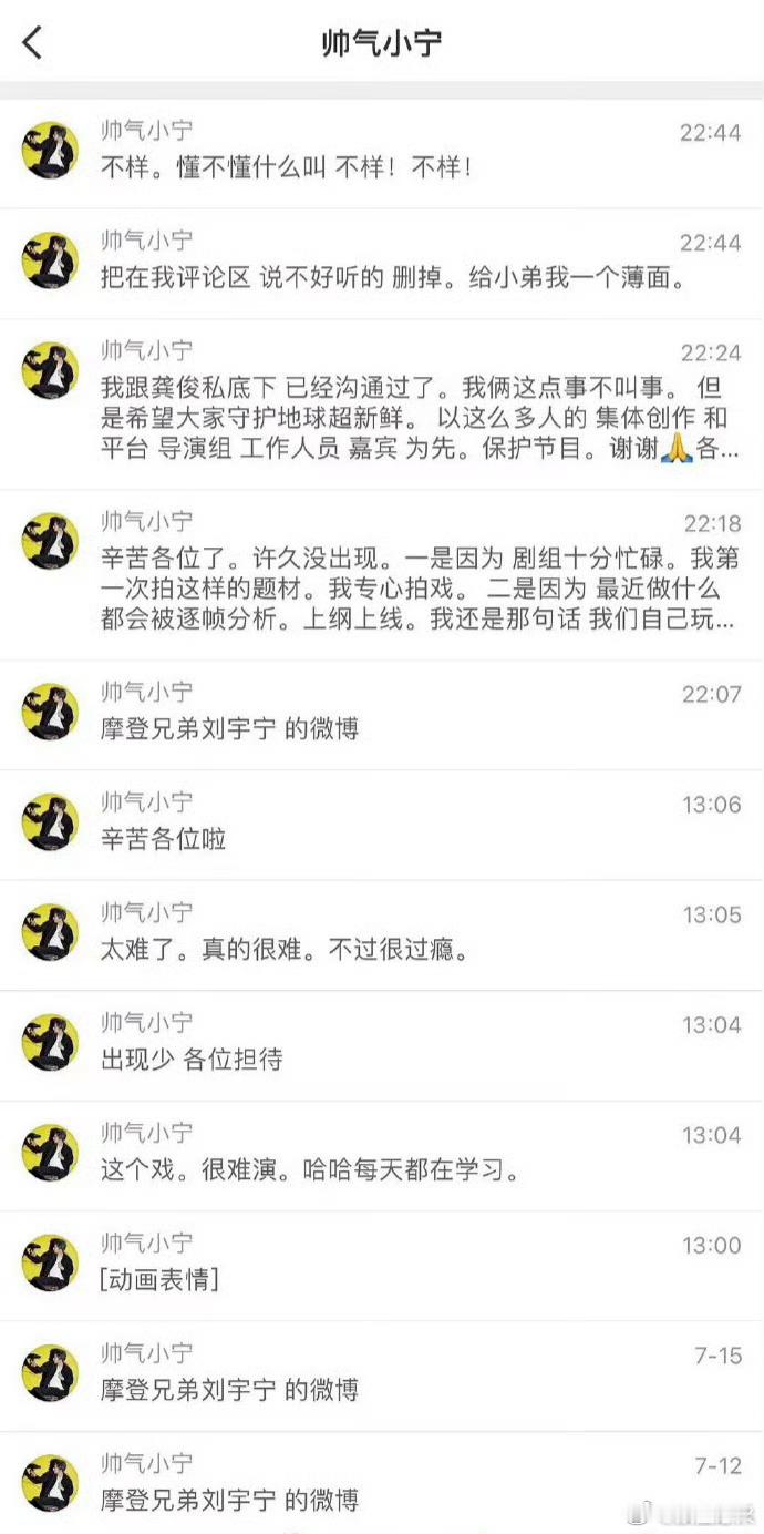 刘宇宁让粉丝删掉不好听的评论刘宇宁因综艺互动争议，亲自在粉丝群喊话“把在我评论