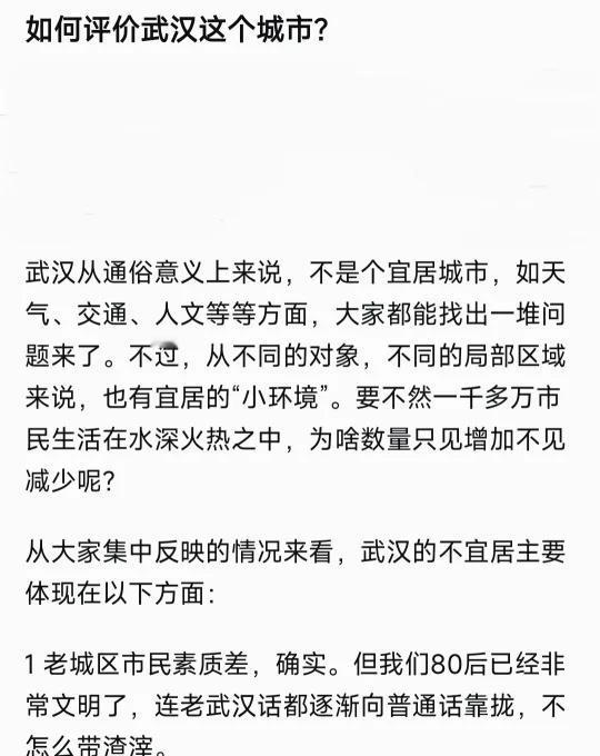 如何评价武汉这个城市？好想去东北年轻人选择关于回家乡发展人生选择选择的重要