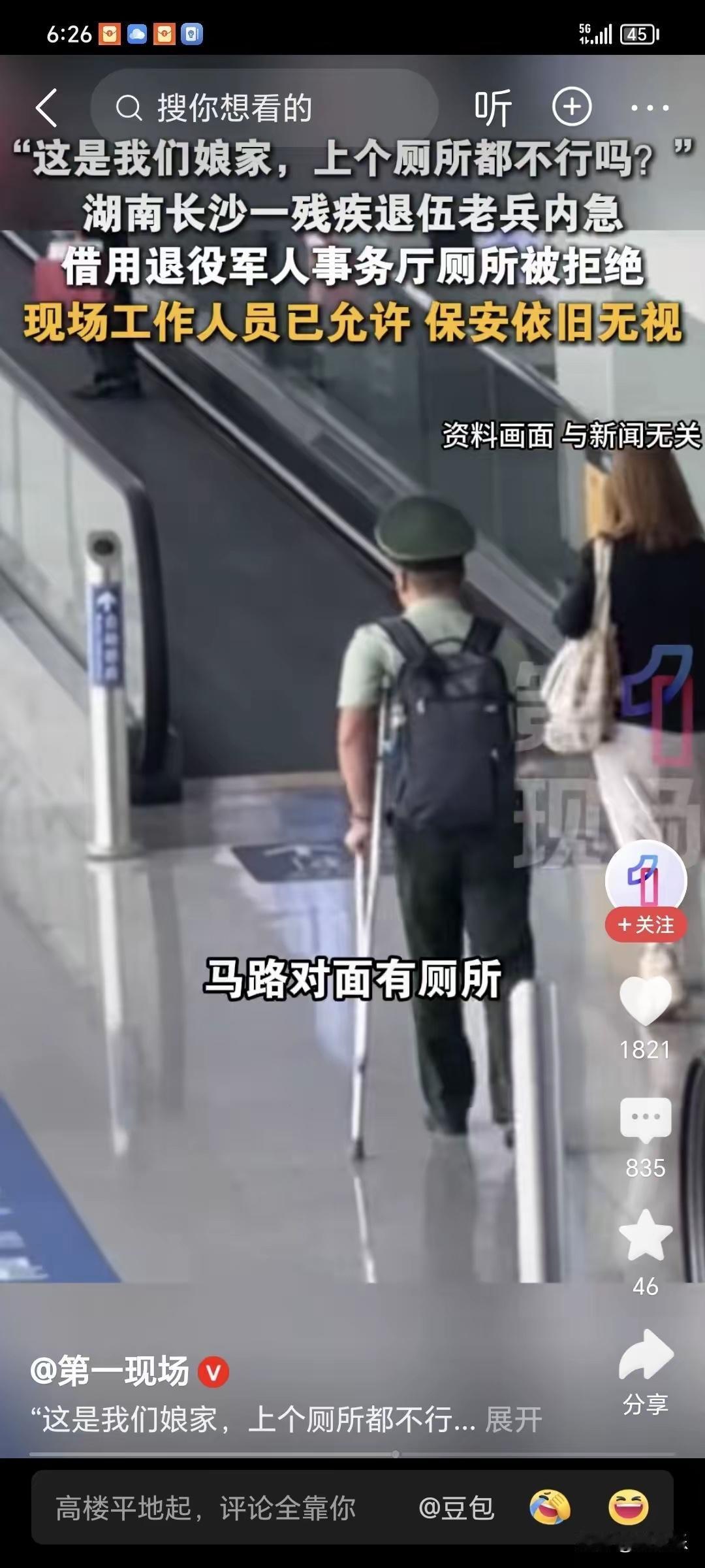 我真的看不懂，明明是老兵的娘家，却能把人寒成这样。长沙这位残疾退伍老兵，右腿