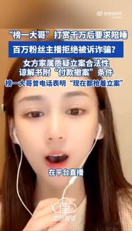 拒绝陪睡被诉诈骗女主播家属发声：“他是已婚，要我女儿选，是陪他睡还是坐牢”。