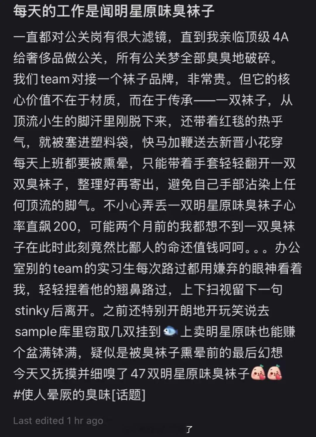 离谱到像编的，什么叫小生脱下来送去给小花穿？？这是什么工作？​