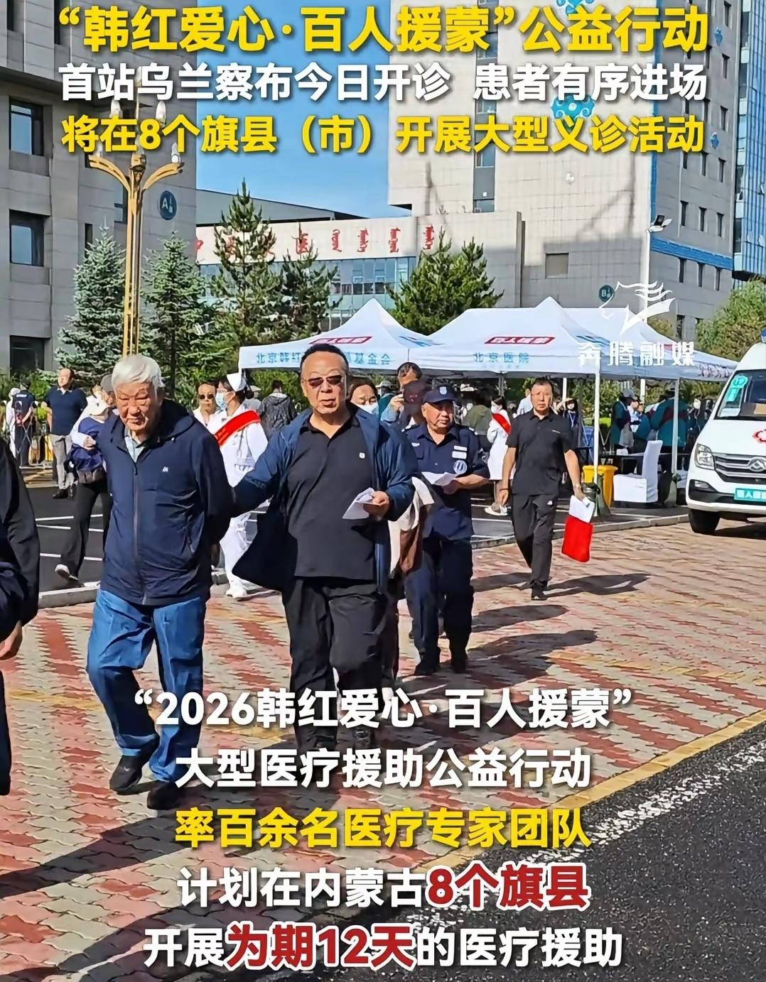 看了韩红基金会组织的义诊，我有点不明白了。这看起来和我们小县城医院的义诊一模