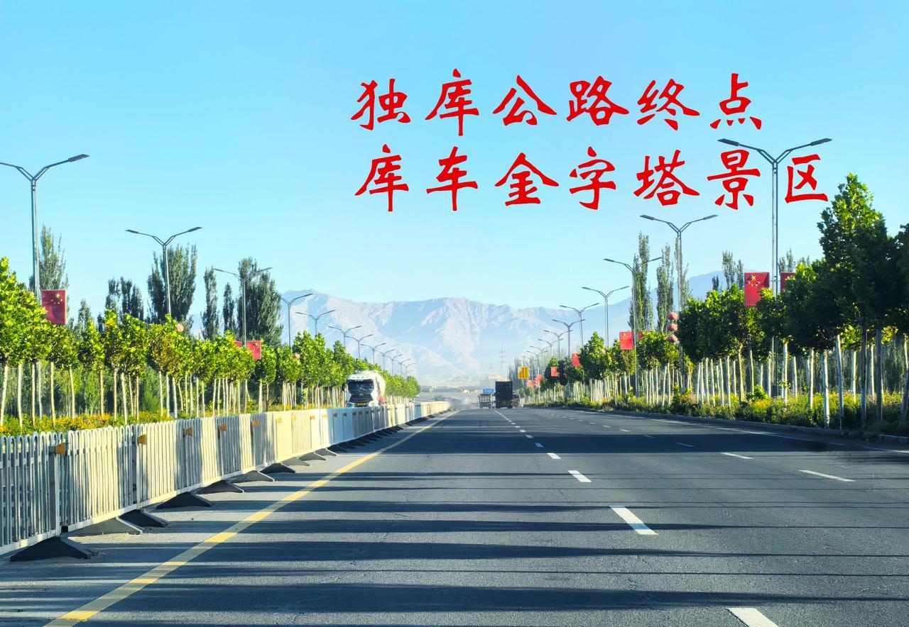 ★独库公路终点-库车金字塔自然旅游区乡村旅游旅行 