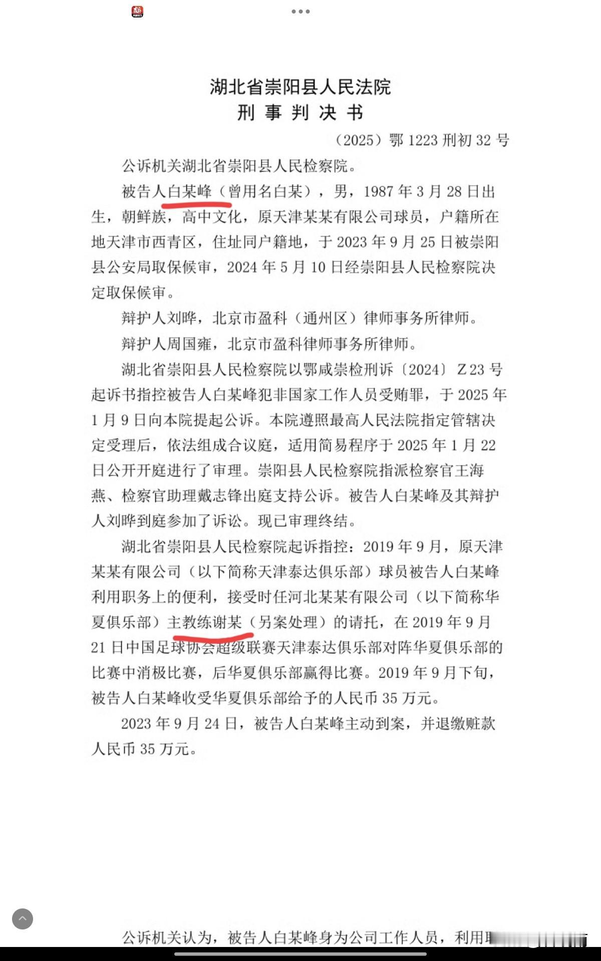从原天津泰达足球俱乐部白某违法被处理事件中，又发现一名足坛著名大腕儿也违法了！