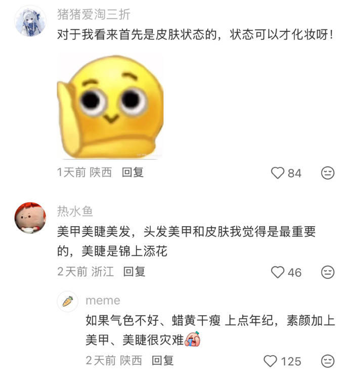 难怪大家都不想化妆了