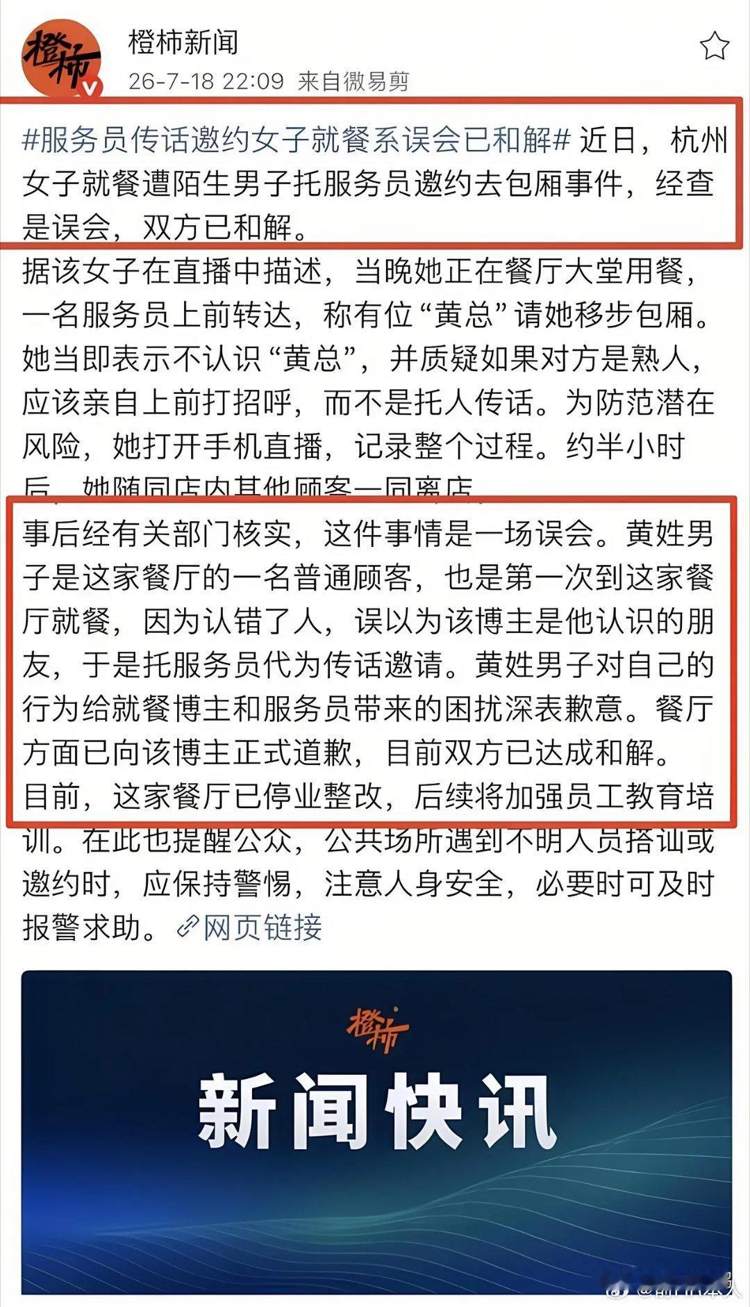 杭州大排档黄总搭讪事件，说黄总是个普通人，第一次来。我对这个结果的逻辑表示太奇怪