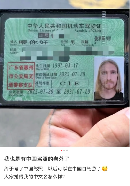 刷到一位外国友人的中国驾照，看到名字那一刻笑喷了！​​​