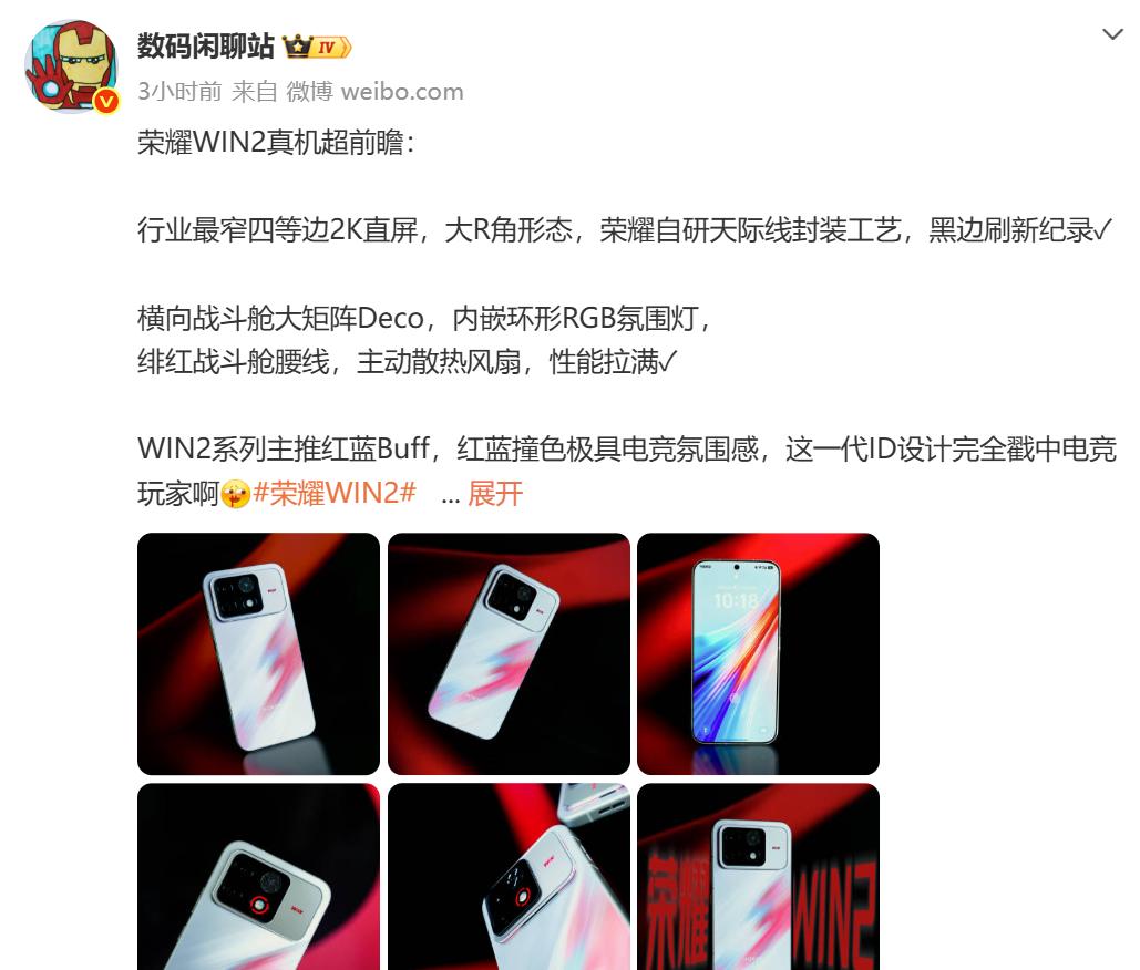 万万没想到，荣耀WIN2这么快就曝光，参数直接公布正面是行业最窄四等边2K直