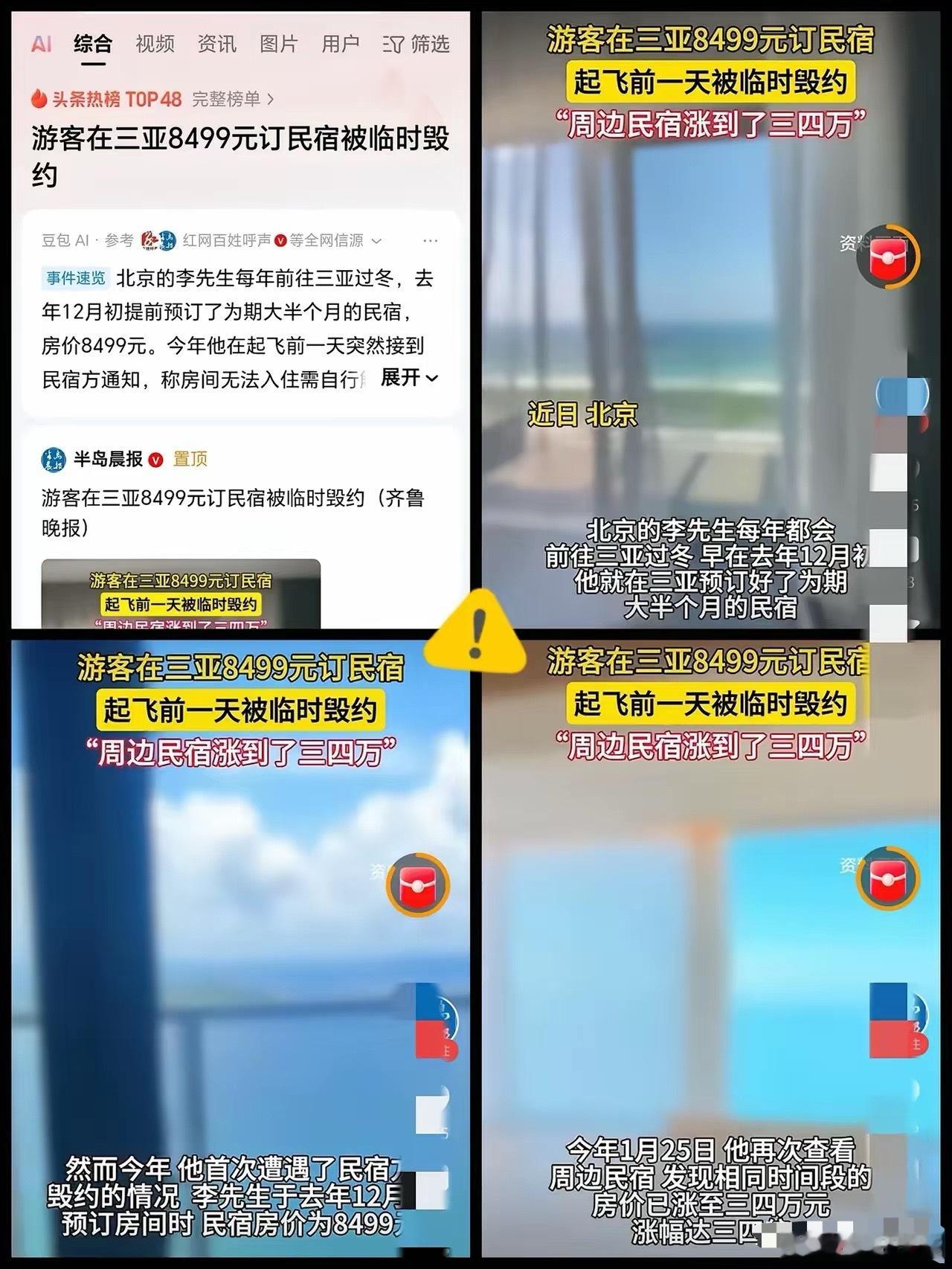 三亚这家放客户“鸽子”的民宿老板可能肠子都悔青了吧，没想到一时贪欲，不仅让自家口
