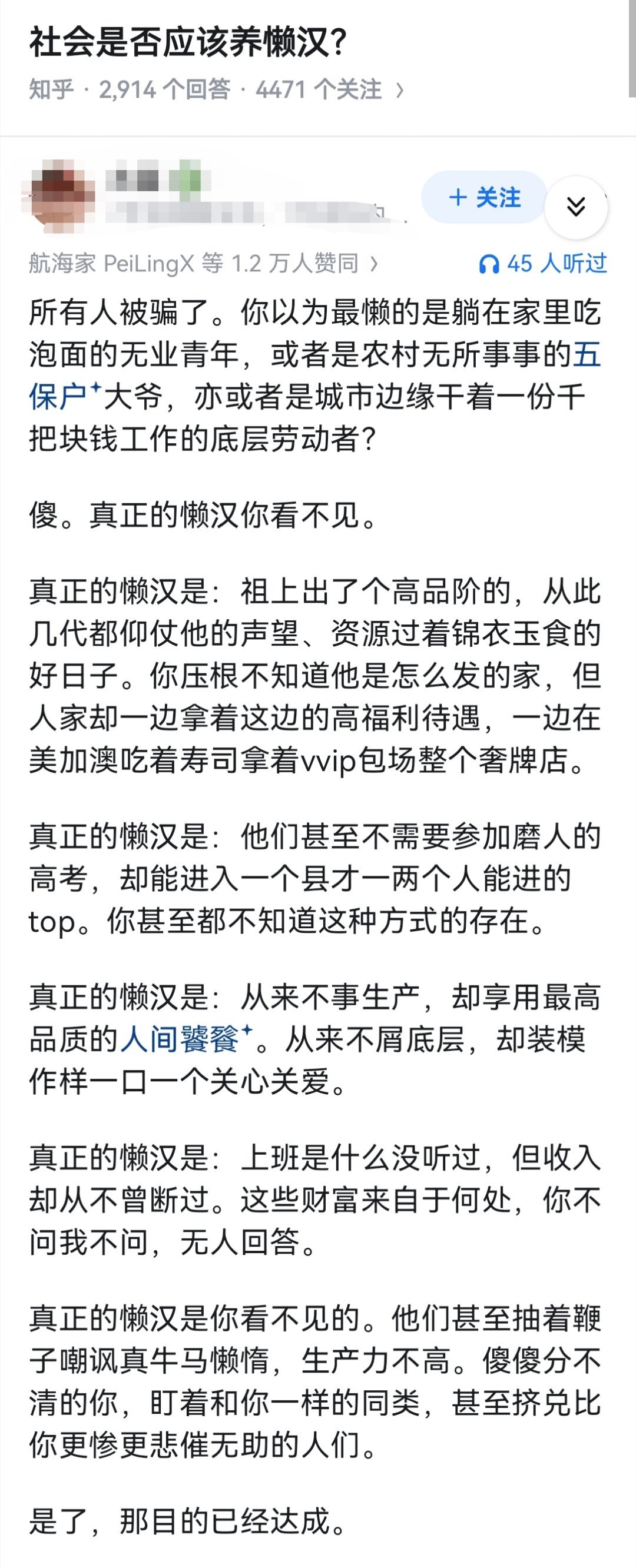 社会是否应该养懒汉？