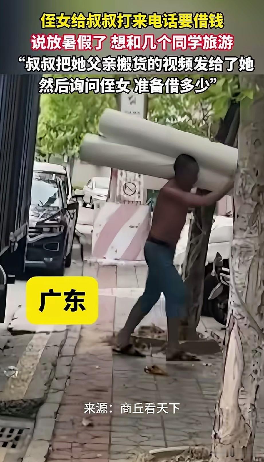 这应该是最好的教育了，一念大学的女孩暑假想跟同学去旅游，但又不敢直接跟父亲拿钱。