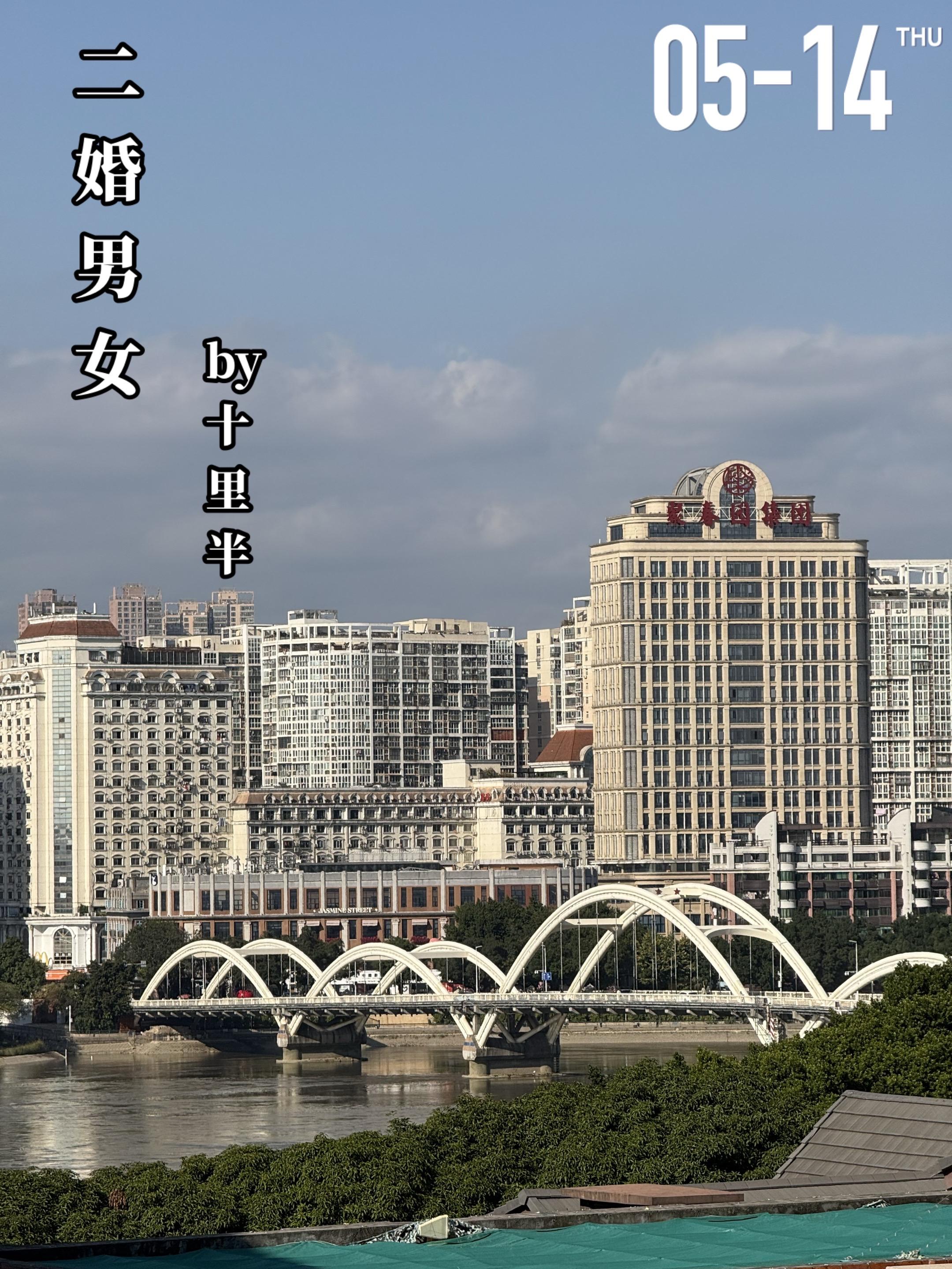 《二婚男女》by十里半。姚晓军（女主）和丈夫刘东两人相亲认识，之后顺理...