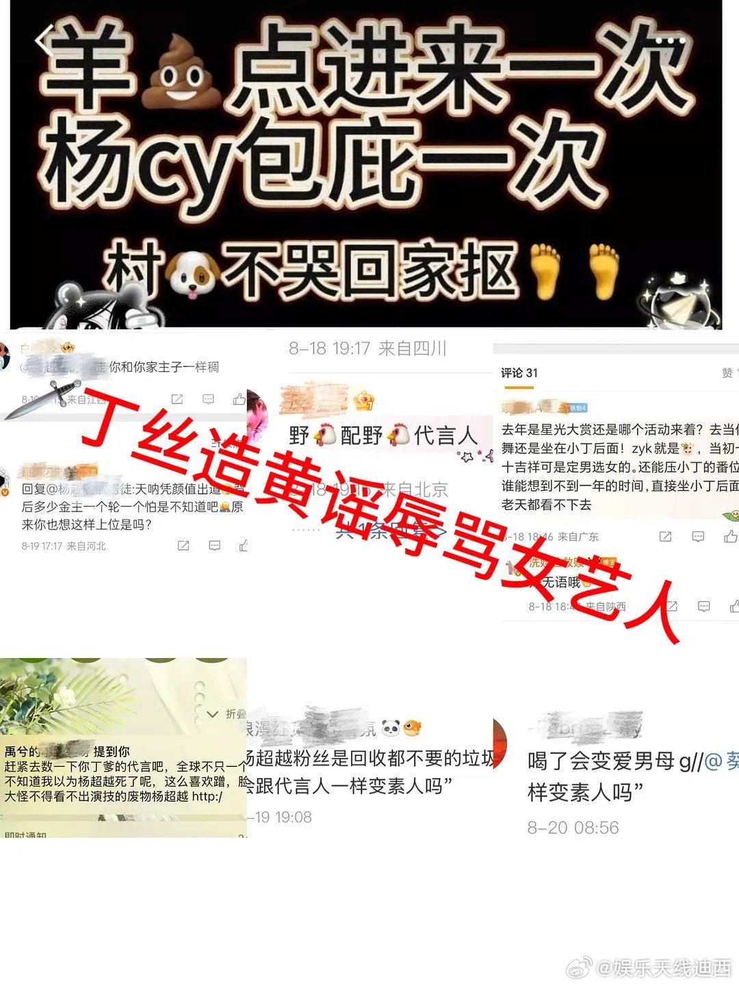丁禹兮粉丝人品一言难尽，怎么天天开直播造谣女明星……杨超越、虞书欣、宋茜、邓恩熙