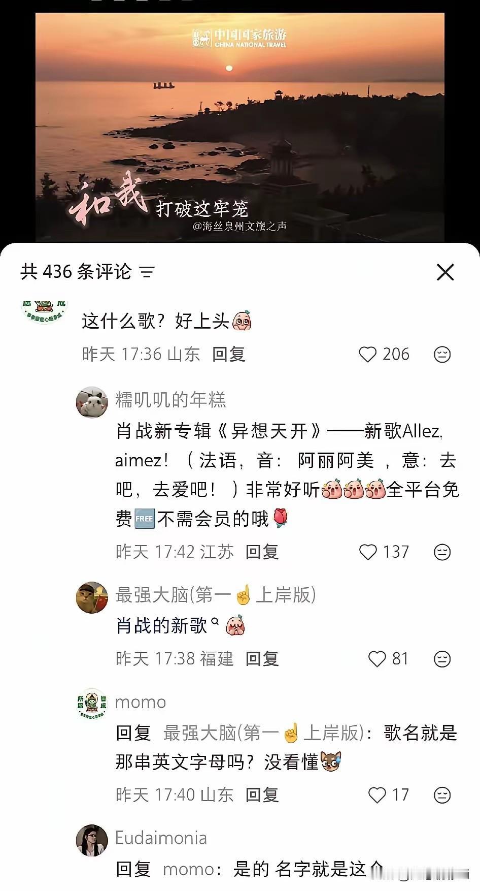 肖战《异想天开》专辑里的这首新歌各地文旅和国家旅游局都在用，很多明星粉丝也用来剪