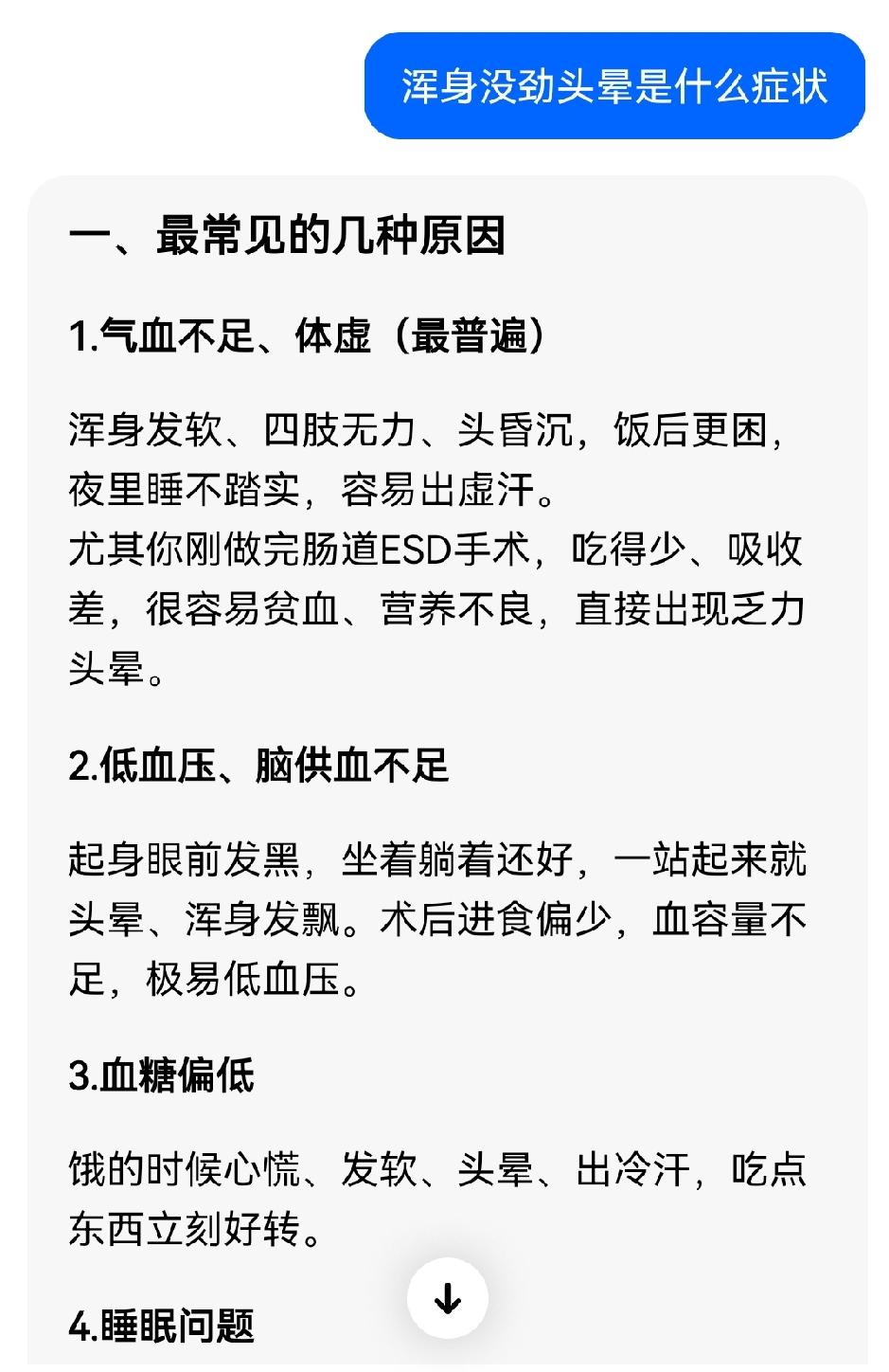婆婆头晕难受的时候我查了豆包，也不知道查的是不是对，就让她去小医院看看，输了三天