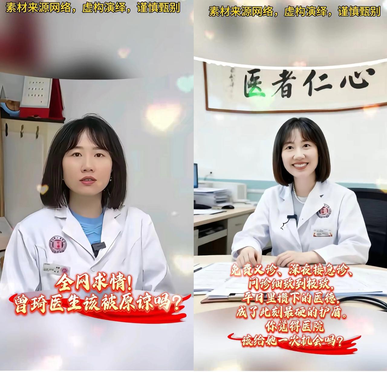 副院长和曾医生那事儿终于有了结果曾医生能保住医院的工作，还真得感谢三个人，