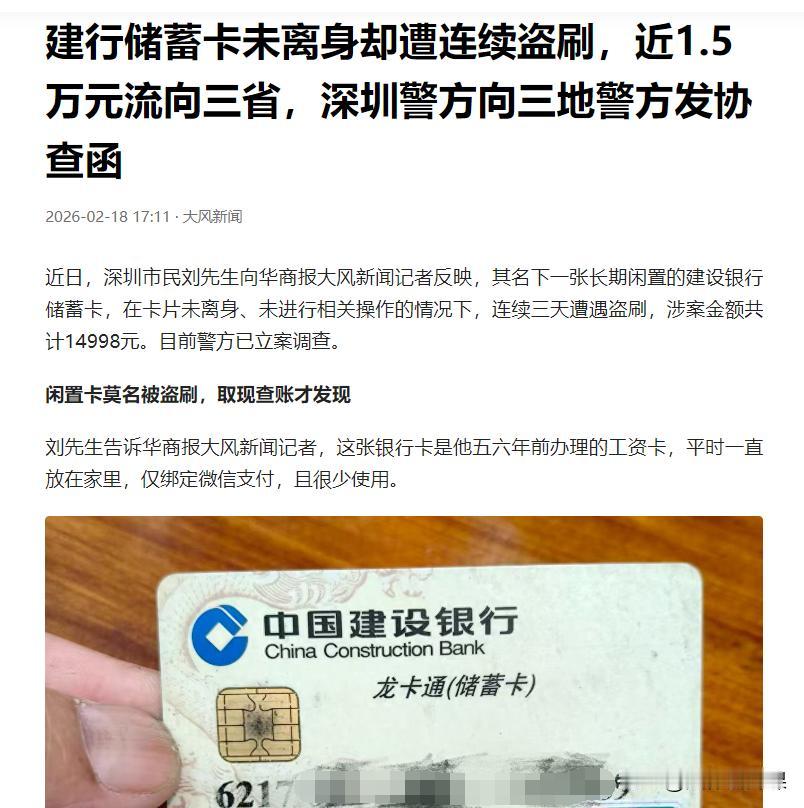 广东深圳，一男子的工资卡中有1.5万元余额，谁知等他再次查看时，卡上只有410元