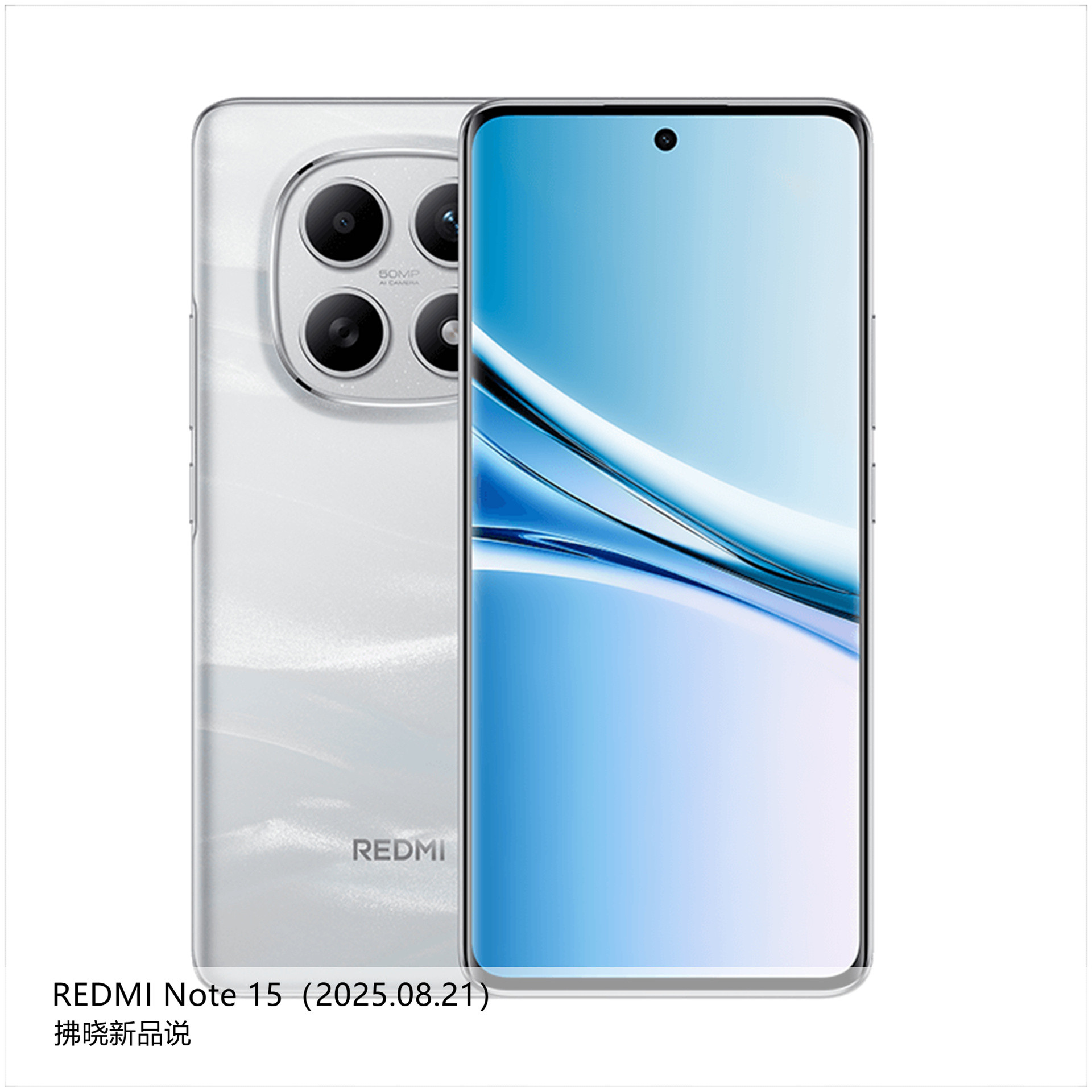 【拂晓新品说】REDMINote15系列：（1）REDMINote15：