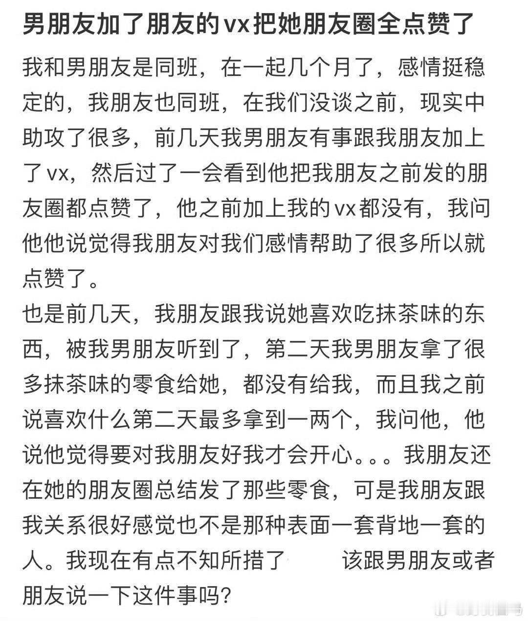 男朋友加了朋友的微信把她朋友圈全点赞了一遍朋友圈跳赞