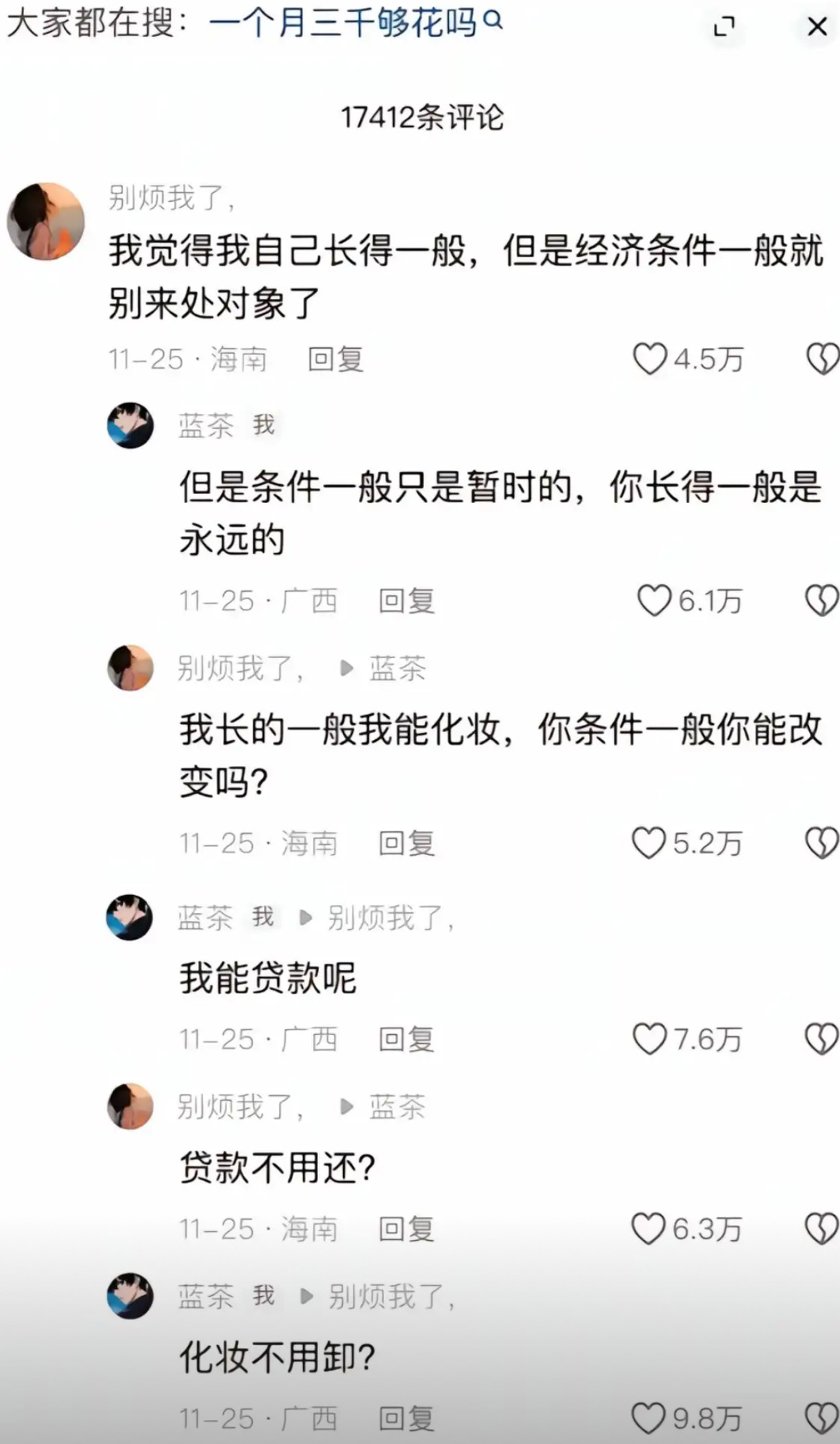 找对象时，长相和经济条件哪个更拉胯？网友互怼​​​