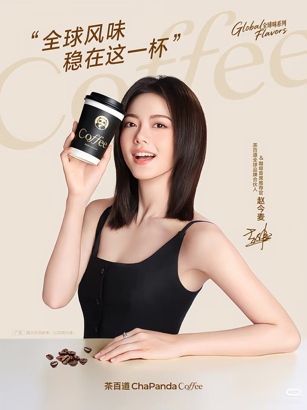 验证✓赵今麦茶百道